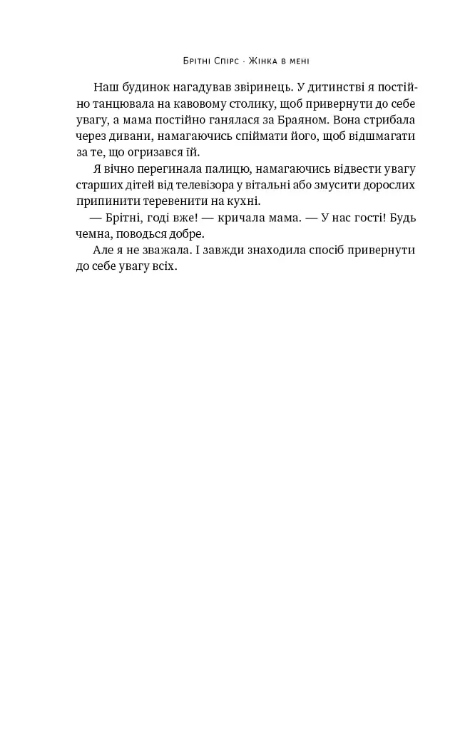 Жінка в мені - фото 20