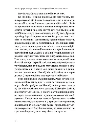 Швеція. Модель для збірки: вілла, вольво, песик - Юлія Юрчук - фото 13