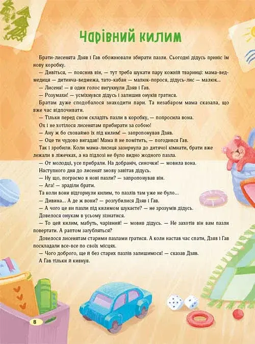 Казки для солодких снів - Мусієнко Наталя - фото 5