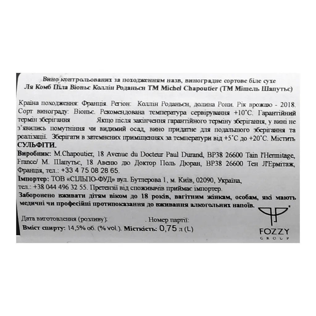 Вино M.Chapoutier La Combe Pilat IGP Viognier, 0,75 л, 12,5% (679782) - фото 5