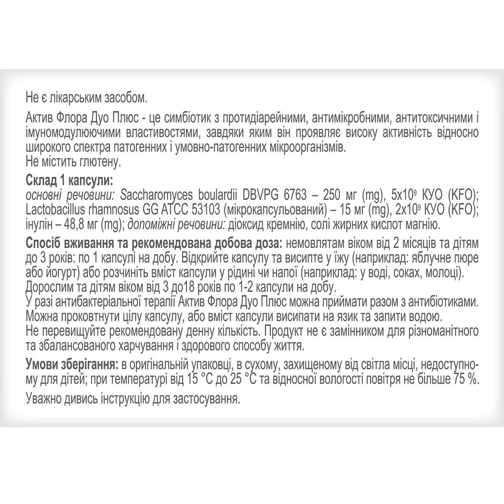 Актив Флора Дуо Плюс 10 шт. - фото 3