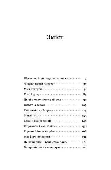 Гірашки - Вікторія Климчук-Длугач - фото 3