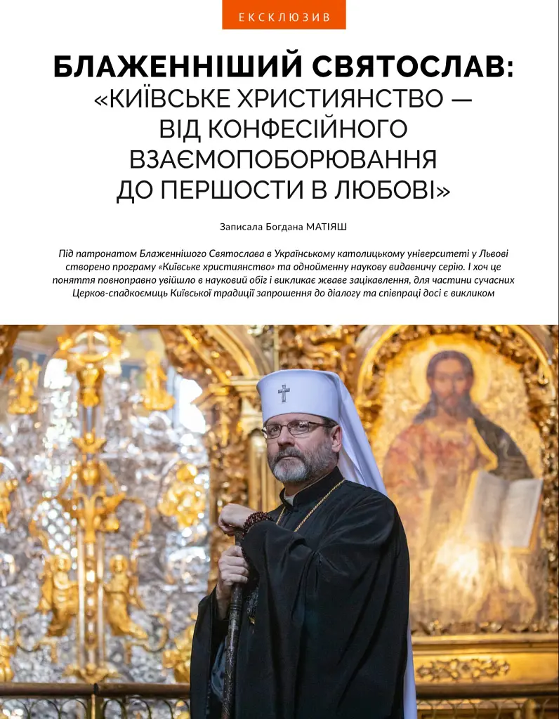Локальна історія №12/2024. Київське християнство - - фото 4