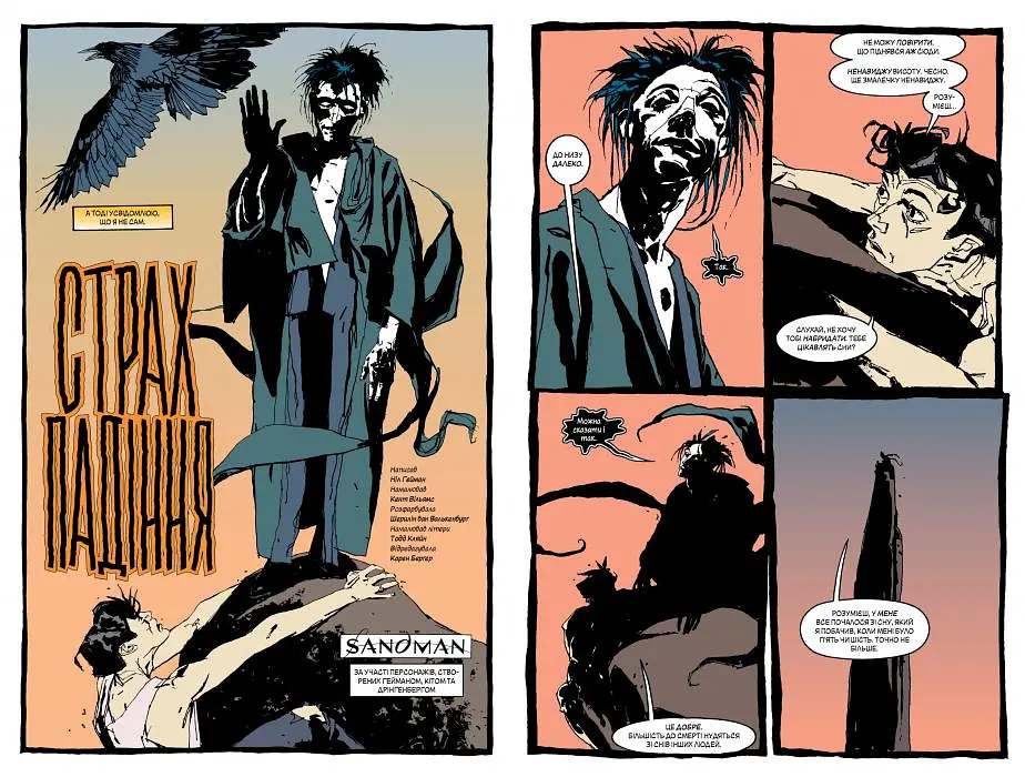 The Sandman. Пісочний чоловік. Том 6. Притчі й відображення - фото 3