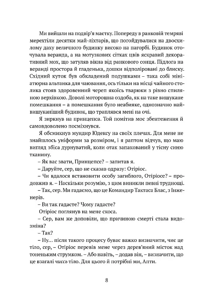 Затруєна чаша - фото 5