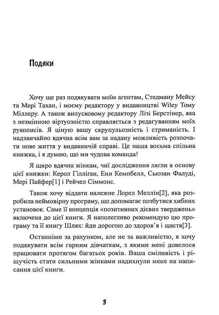 Синдром хорошої дівчинки - фото 4