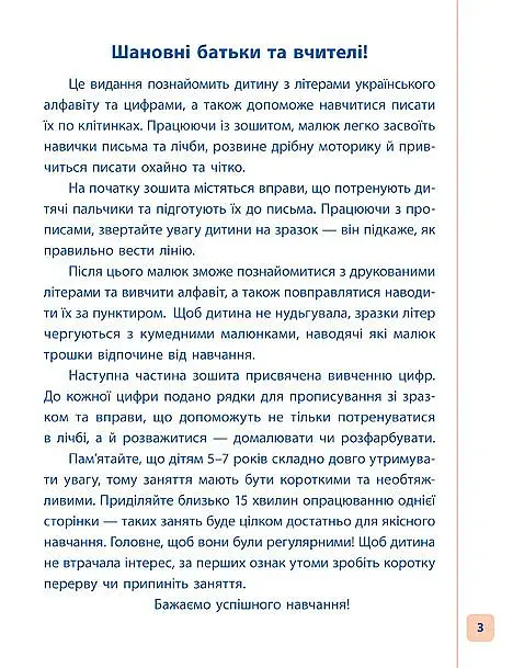 Пишу. Малюю. Навчаюсь. Прописи для дошкільнят. Жирафчик - фото 2