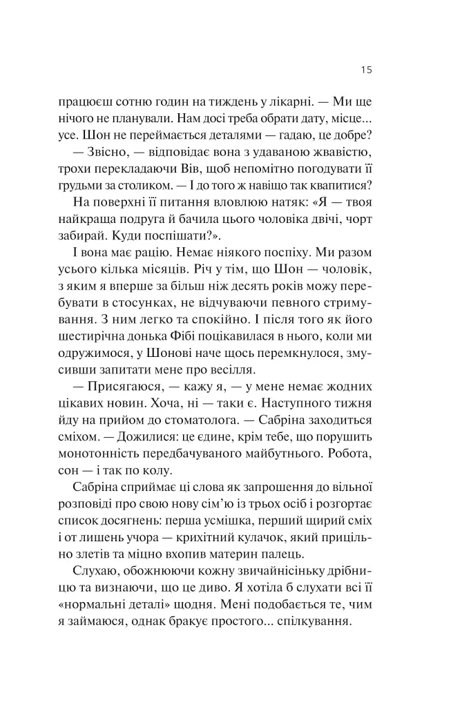 Кохання та інші слова - Крістіна Лорен - фото 11