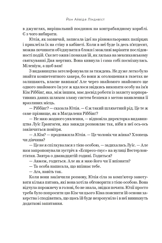 Напис на воді. Кривавий шторм. Книга 1 - Йон Айвіде Ліндквіст - фото 10