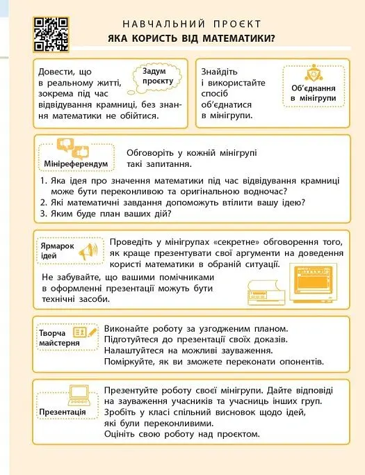 Математика. 3 клас. Навчальний посібник у 3-х частинах. Частина 2 - Оксана Онопрієнко - фото 11