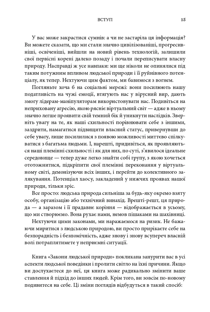 Закони людської природи - фото 12
