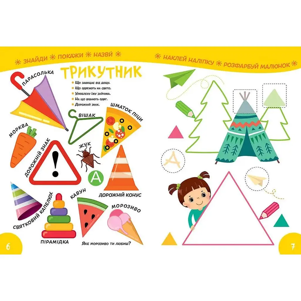Дитяча книга Талант Smart Kids Вивчаємо форми - Джавахідзе Н. Н. (9786178098186) - фото 2