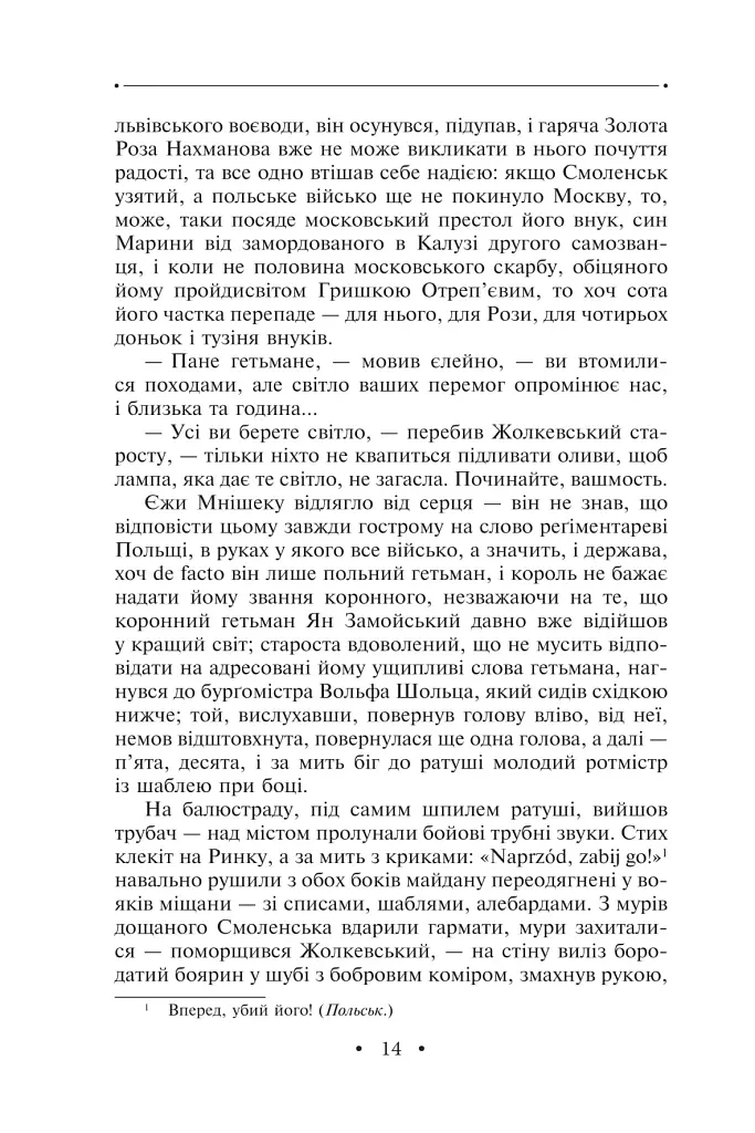 Манускрипт з вулиці Руської. Мальви. Орда - фото 13