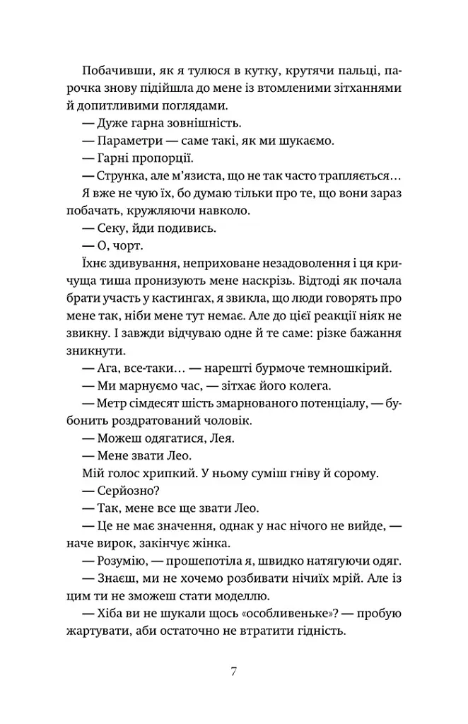 P.S. Забудь мене! - Емма Ґрін - фото 6