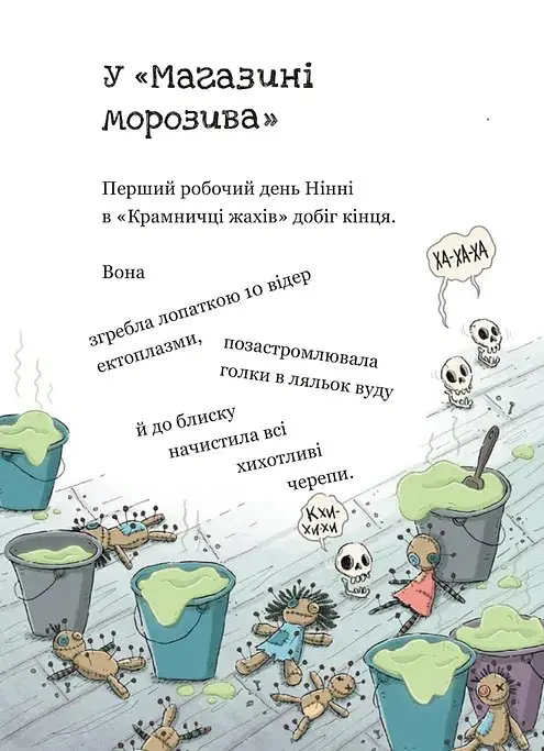 Крамничка жахів і зниклі зуби - Маґдалена Гай - фото 4