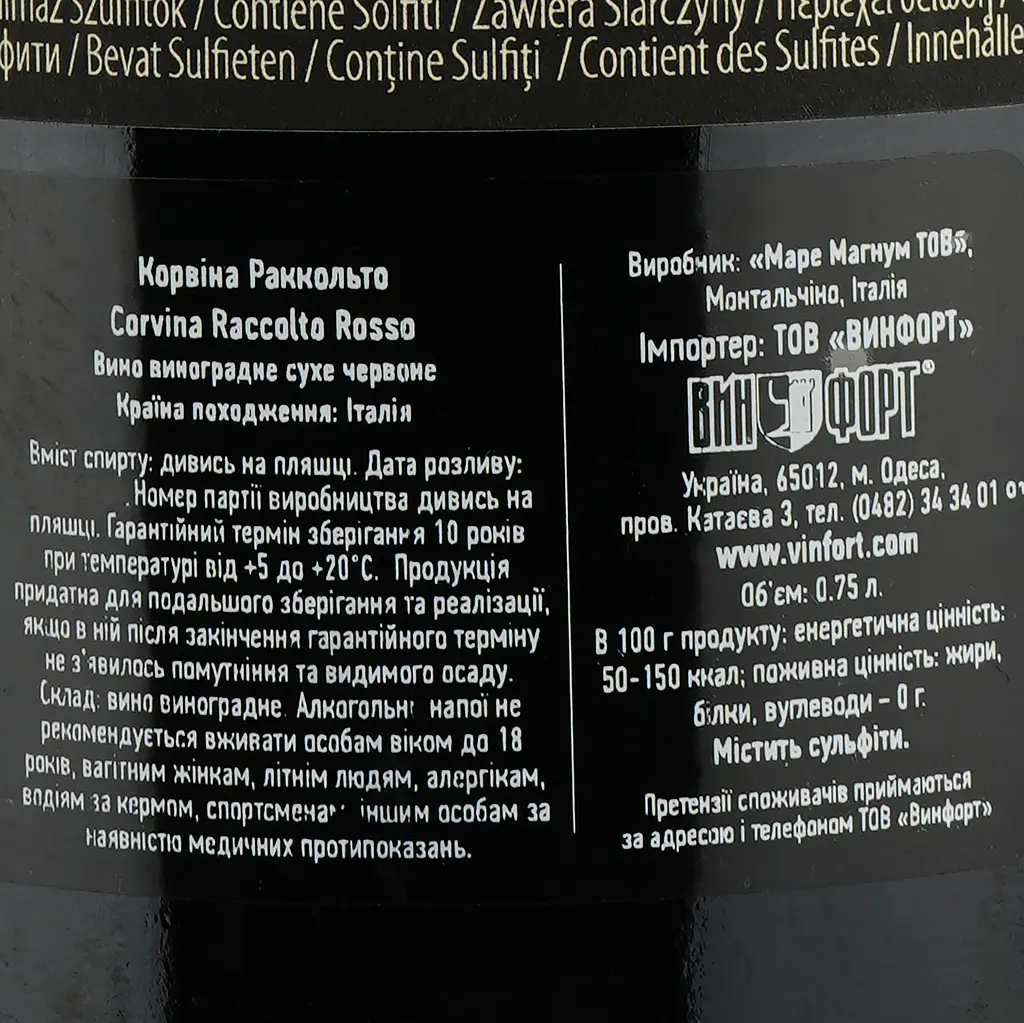 Вино Mare Magnum Corvina Raccolto Rosso, червоне, сухе, 0,75 л - фото 3