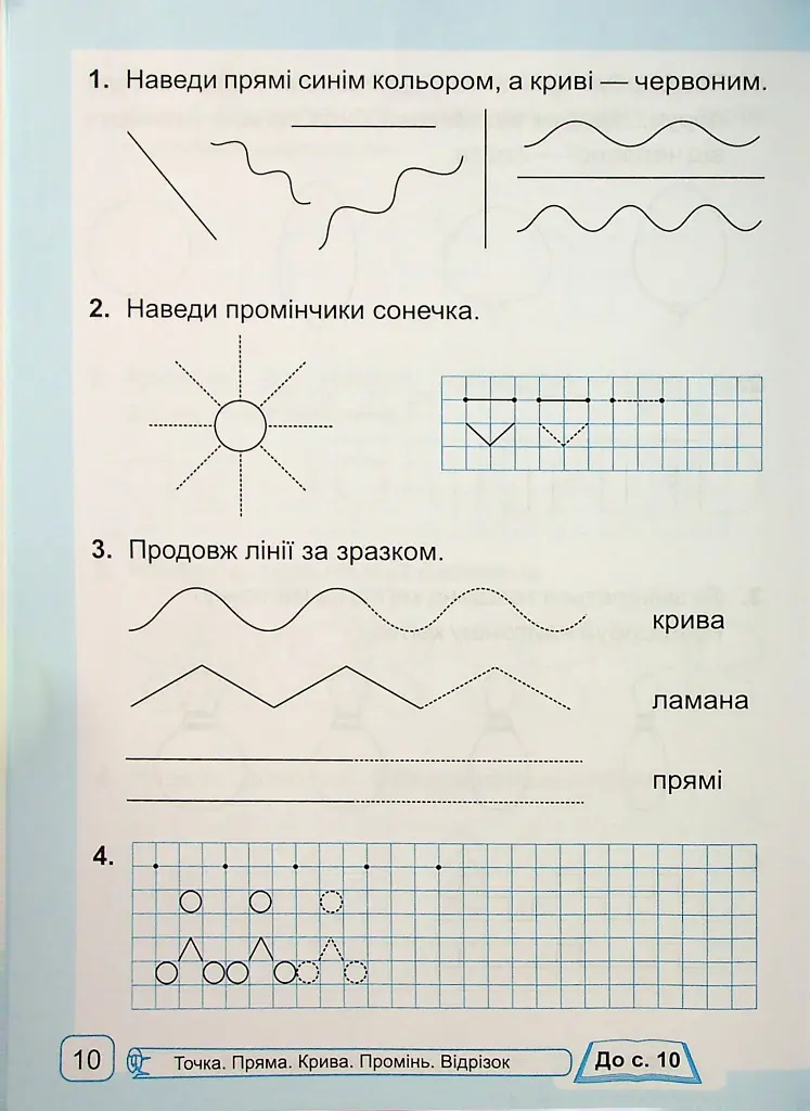 Математика. Робочий зошит. 1 клас. Частина 1 - Світлана Тарнавська - фото 8
