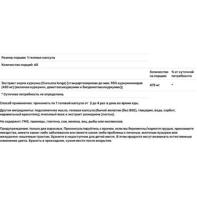 Куркумін Now Foods Turmeric Curcumin Gels 60 гелевих капсул - фото 3