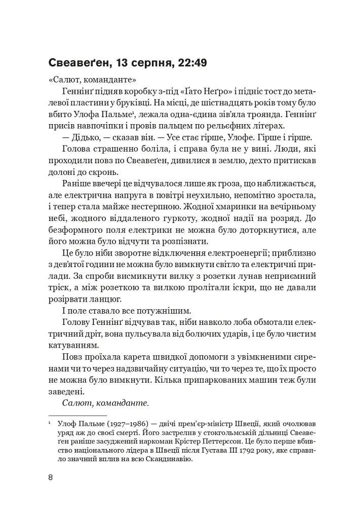 Ні живі, ні мертві - фото 4