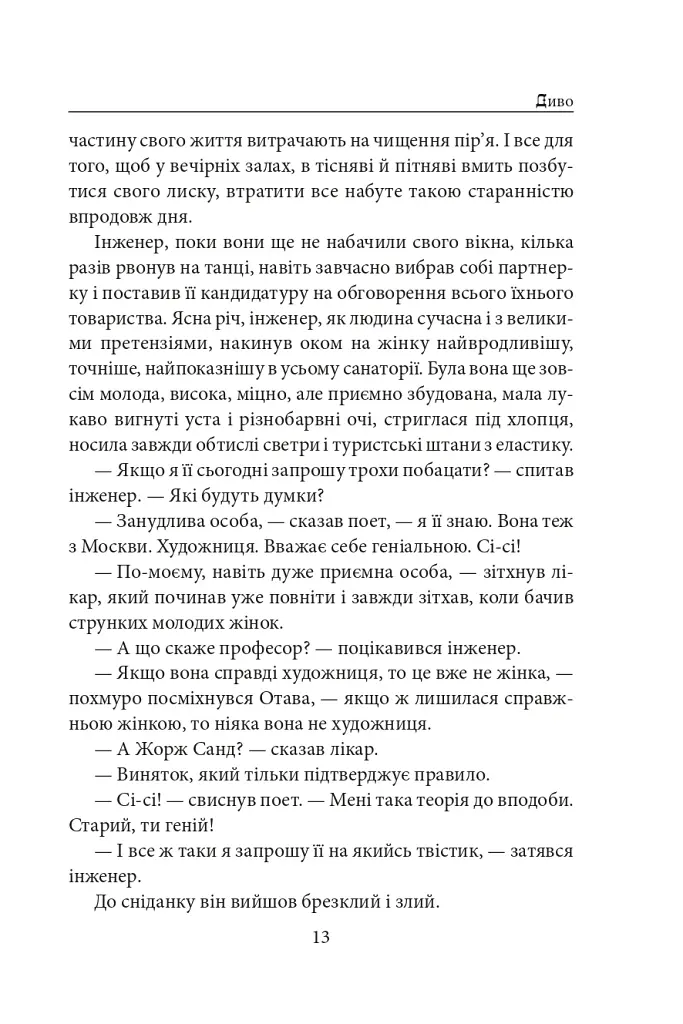 Диво - фото 12