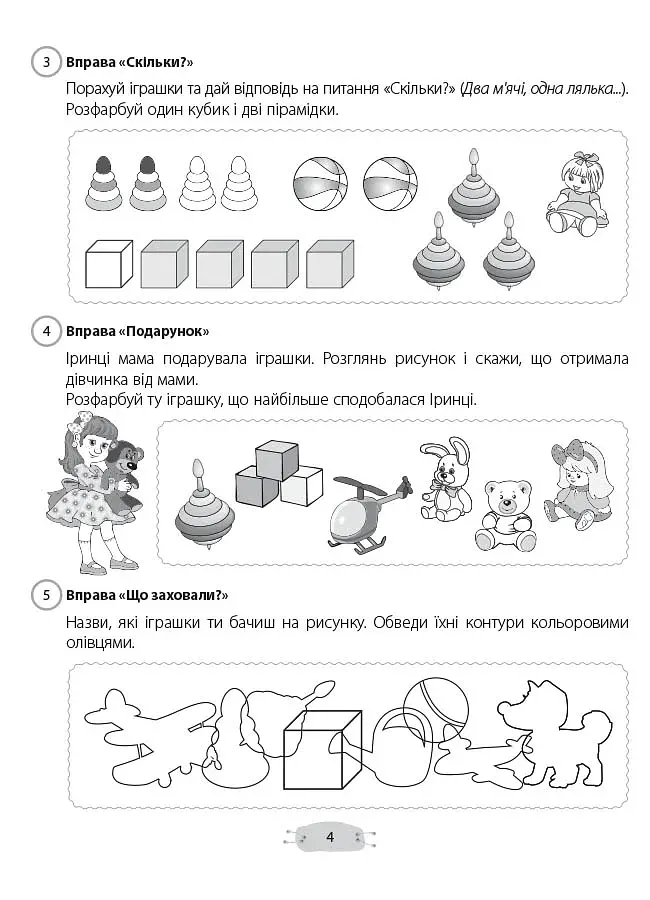 Країна щебетунчиків. Розвиток графомоторних навичок. Попередження дисграфії. - фото 6