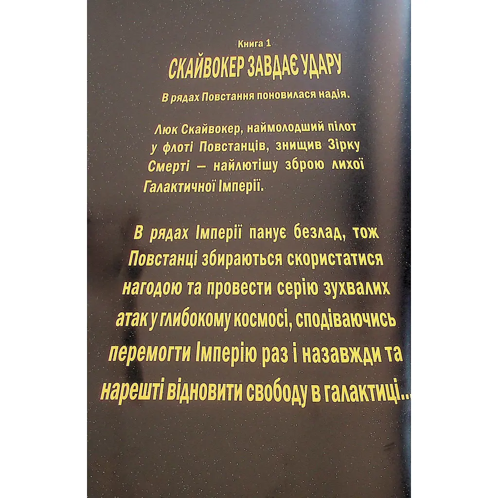 Комікс Зоряні Війни: Скайвокер завдає удару - Джейсон Аарон Varvar Publishing (9786170996343) - фото 4