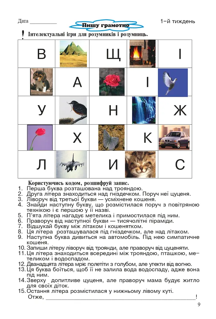 Канікули без нудьги. Я іду в 4-й клас! - Ганна Тучапська - фото 7