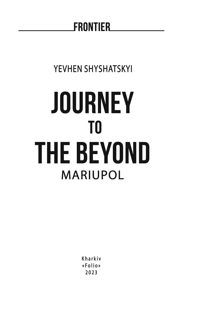 Journey to the Beyond. Mariupol - Євген Шишацький - фото 2