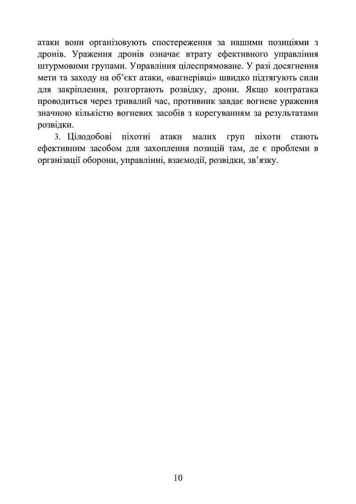 Збірник інформаційно-довідкових матеріалів для командирів військових частин (підрозділів) - фото 11