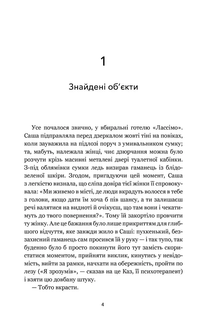 Візит загону горлорізів - Дженніфер Іґан - фото 4