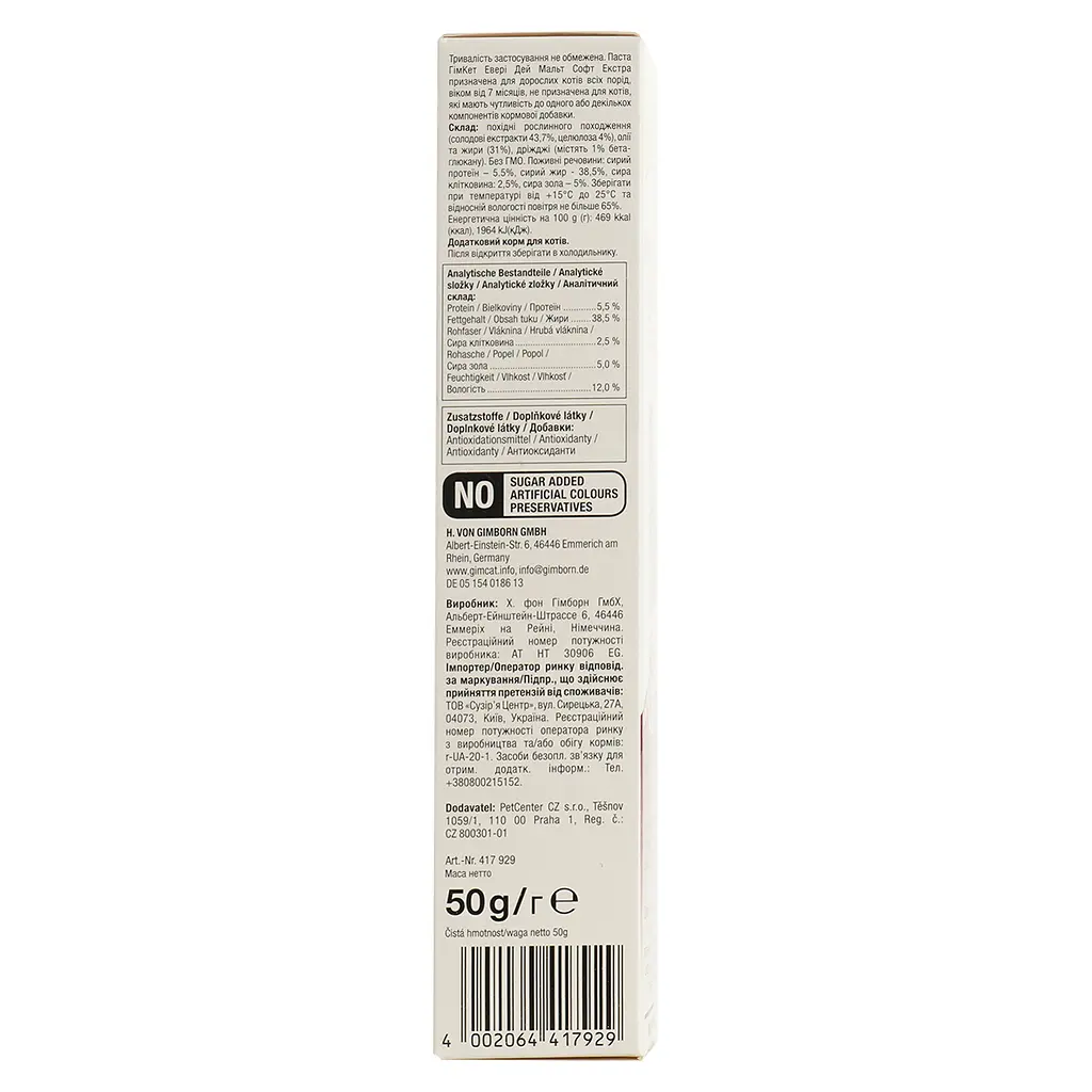 Malt-soft Gimcat Extra Паста для выведения шерсти и улучшения моторики желудка 50 г (G-407364/417929) - фото 4