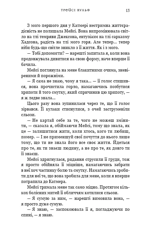 Жага. Книга 3: Жадання - фото 8