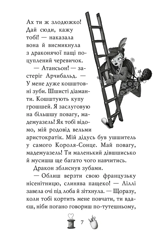 Чарівне взуття від Ліллі. Таємна майстерня. Книга 1 - Урсула Познанські - фото 4