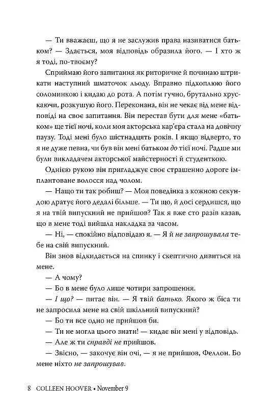 9 листопада - фото 6