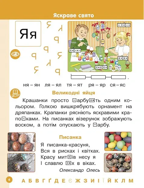 Українська мова. 1 клас. Буквар. Навчальний посібник. Частина 5 - І. В. Цепова - фото 2