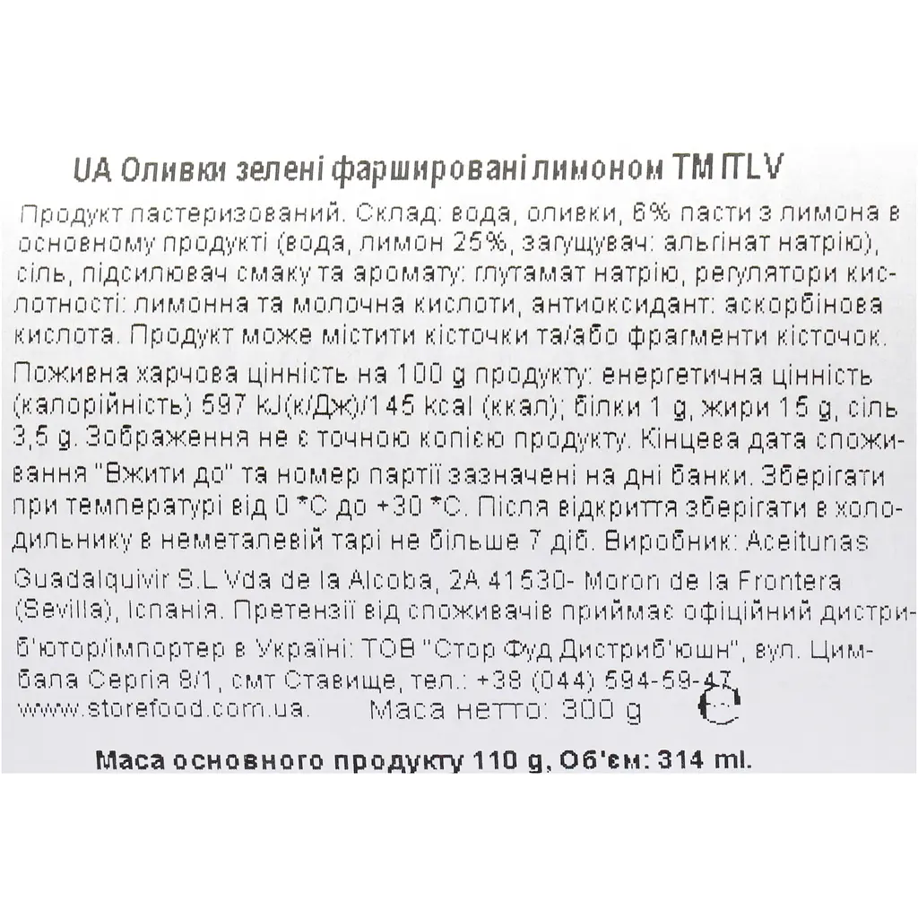Оливки ITLV зелені фаршировані лимоном 314 мл - фото 4