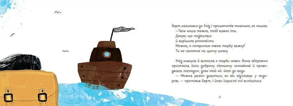 Важка торба - Сара Серджей (НЕ1696003У) - фото 3