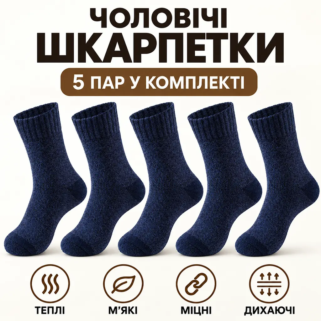 Універсальні чоловічі шкарпетки махрові розмір 39-46 Solve — термо-шкарпетки , 5 пар, KT7003704 - фото 3