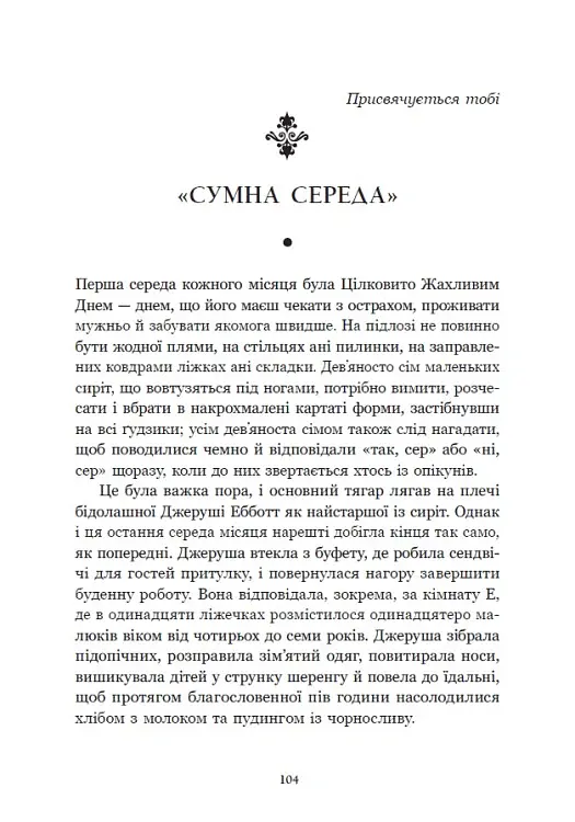 Річкова троянда. Дядечко-довгоніг. Любий враже - Джин Вебстер - фото 9