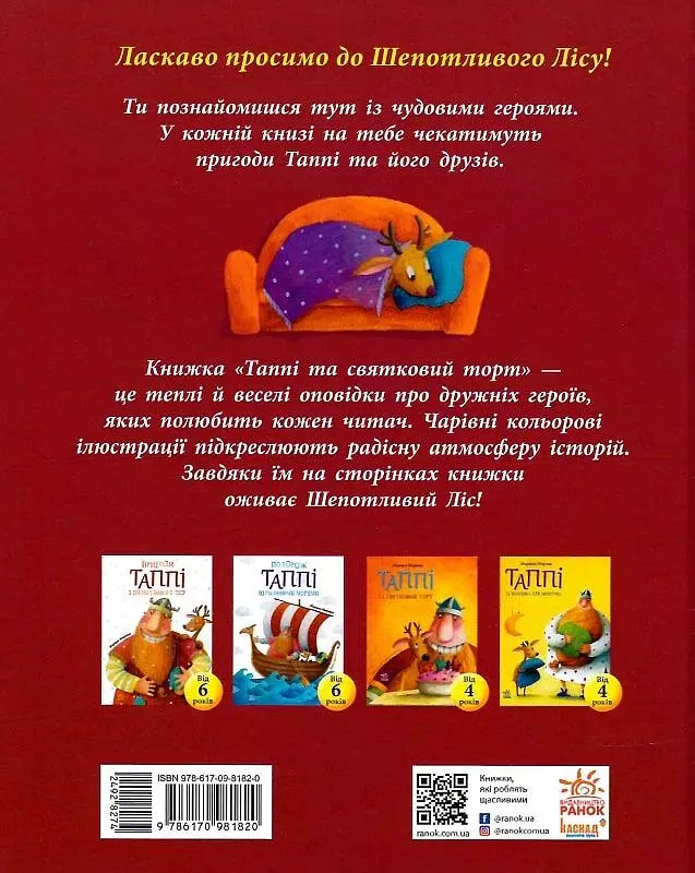 Таппі та святковий торт - фото 2