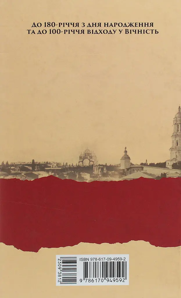 Вічний бурлака нашої літератури. Іван Нечуй-Левицький. Життєпис Ранок - фото 2