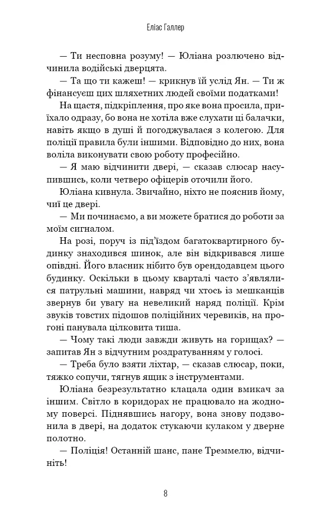 Грімм. Червона Шапочка бреше. Книга 1 - Еліас Галлер - фото 8