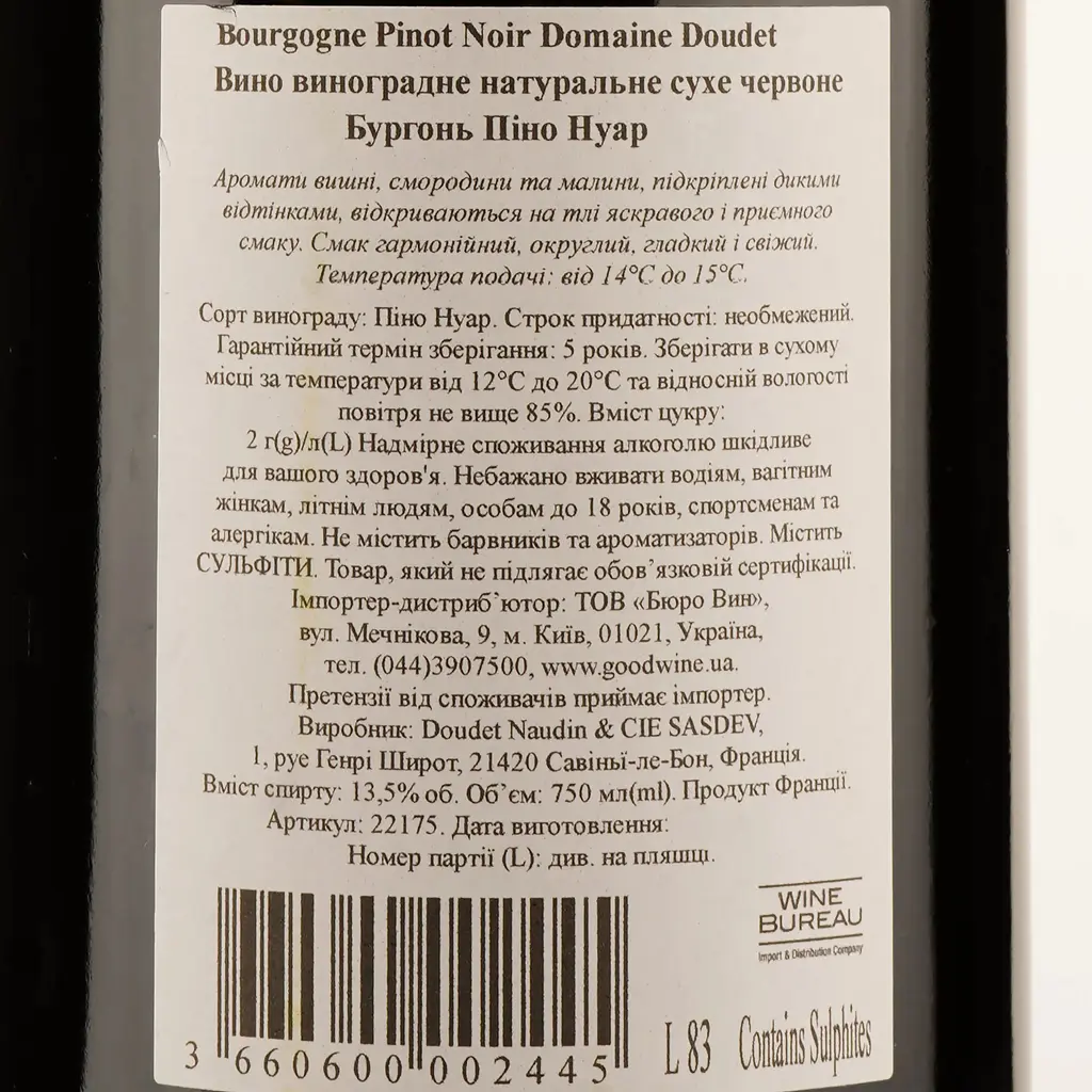 Вино Doudet Naudin Bourgogne Pinot Noir, красное, сухое, 0,75 л - фото 3