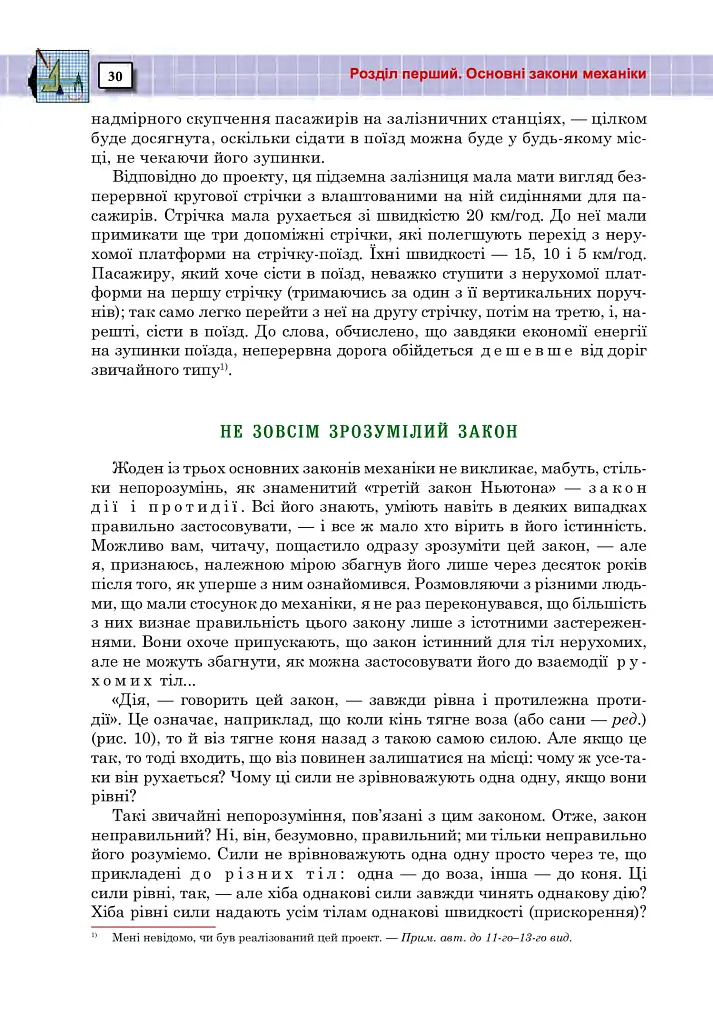 Захоплююча фізика. Книга 2 - фото 29