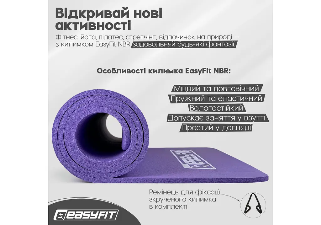 Килимок для фітнесу та йоги EasyFit NBR 10 мм Фіолетовий (EF-1919-V) - фото 4