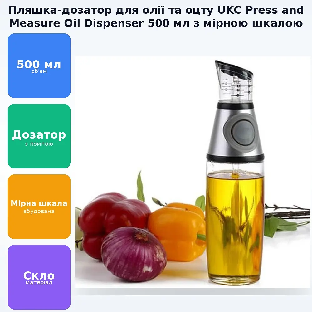 Пляшка з дозатором для олії та оцту масляний диспенсер UKC Press and Measure Oil Dispenser 500 мл - фото 3