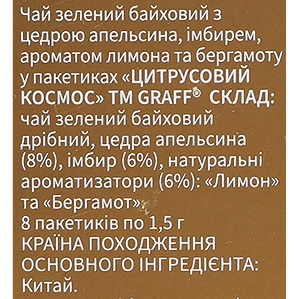 Чай зелений та чорний байховий Graff Асорті чайних смаків ECHG 52.8 г (32 шт. x 1.65 г) - фото 9