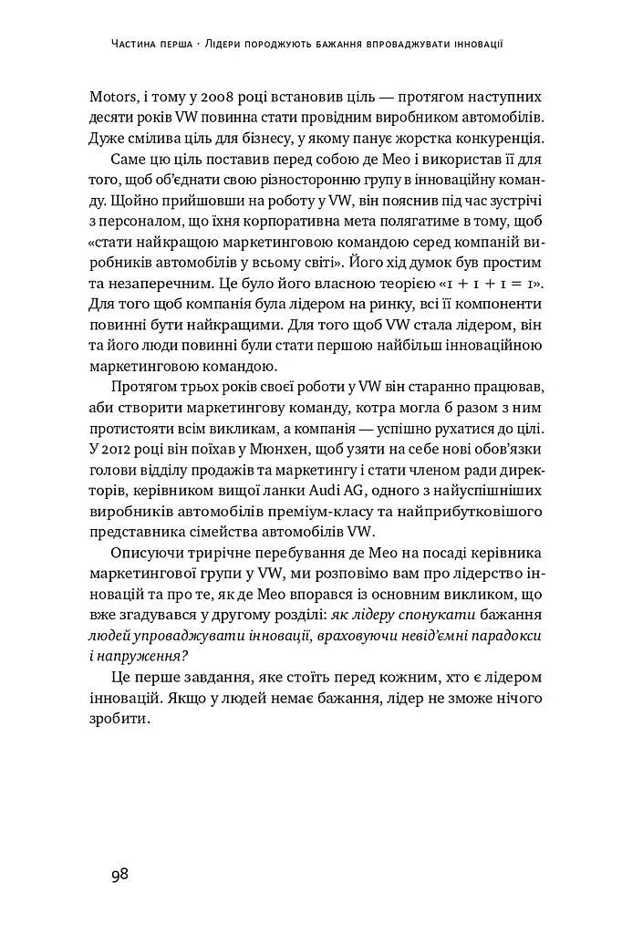 Командна робота. Як впровадити зміни в компанії, щоб вас підтримали - фото 15