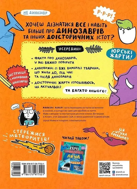Дещо потрясне про динозаврів та інших доісторичних істот! - фото 2