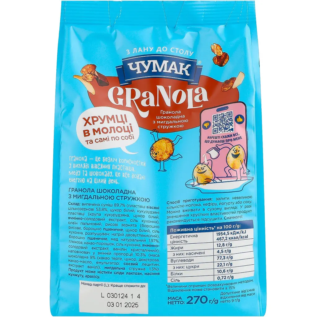 Гранола Чумак шоколадный с миндальной стружкой 270 г (949943) - фото 2